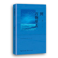 到万物里去