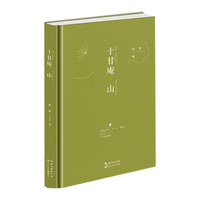 十甘庵山
