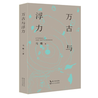 万古与浮力