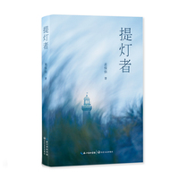 提灯者