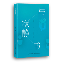 与寂静书