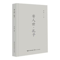 寄人世·孔子