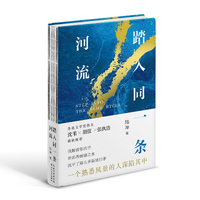 踏入同一条河流