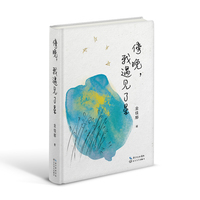 傍晚，我遇见了星