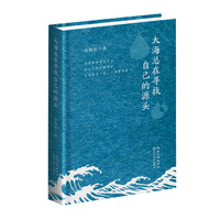 大海总在寻找自己的源头