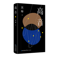 高音