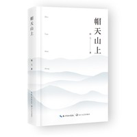 帽天山上