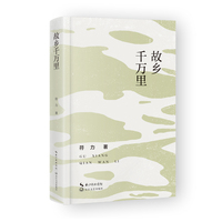 故乡千万里