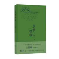 多梦植物