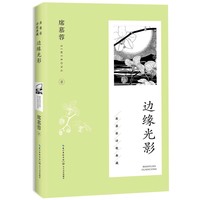 边缘光影