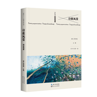 诗歌风赏(2024年第一卷 总第030卷):凤采鸾章