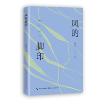 风的脚印