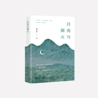 月亮与烟火