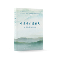 云在青山月在天——云小朵武当习拳记: