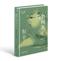 我曾何其有幸