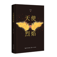 天使的烈焰