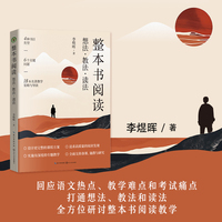 整本书阅读——想法·教法·读法