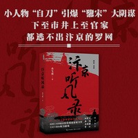 汴京听风录