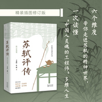 苏轼评传
