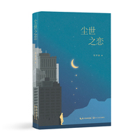 尘世之恋