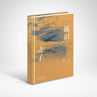 泥沼之子