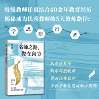 名师之路，路在何方