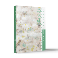 诗收获(2025年):春之卷