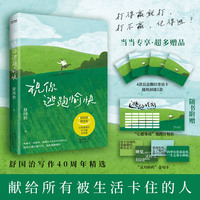 祝你逃跑愉快