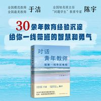 对话青年教师——破解一线带班难题