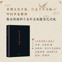 余秋雨散文精选