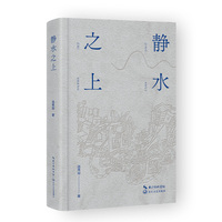 静水之上