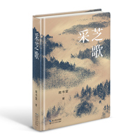 采芝歌