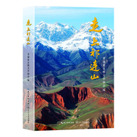 走上祁连山