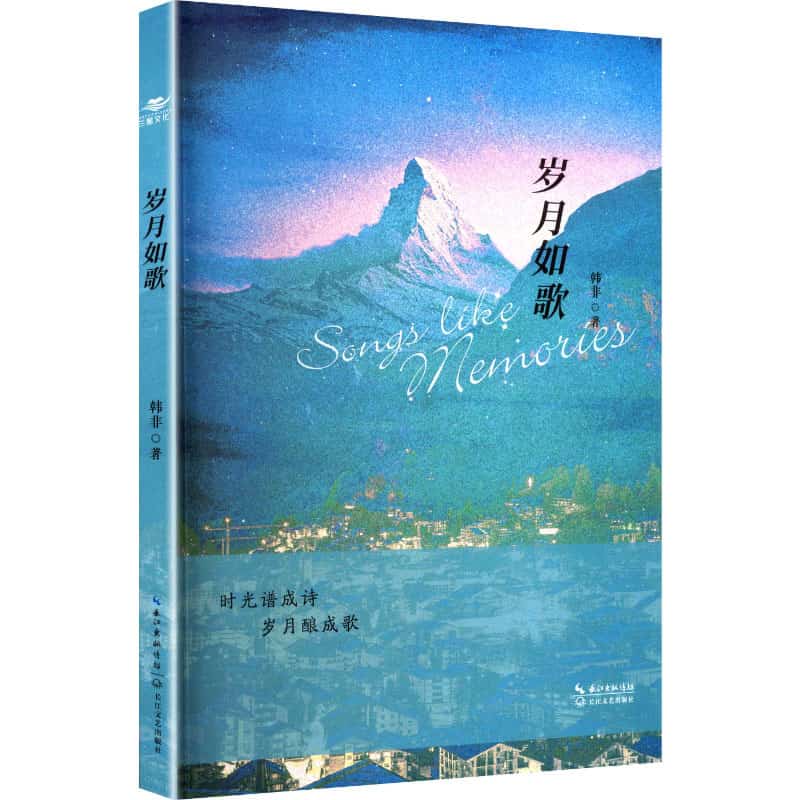 岁月如歌
