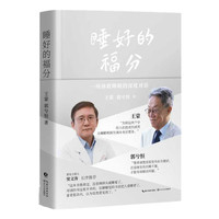 睡好的福分