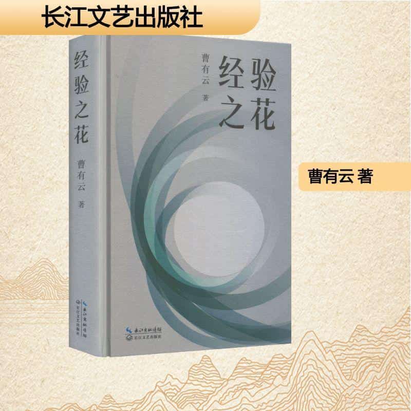 经验之花