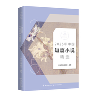 2025年中国短篇小说精选