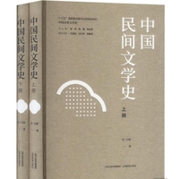 中国民间文学史