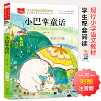 小巴掌童话