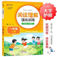 阅读理解强化训练:四年级上册