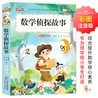 数学侦探故事