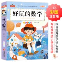 好玩的数学