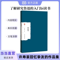 鲁迅传