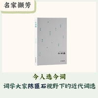 今词选