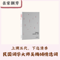 吴梅选历代词二种