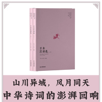 日本汉诗选