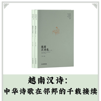 越南汉诗选