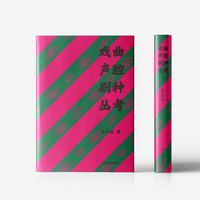 戏曲声腔剧种丛考