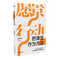 把课改作为方法