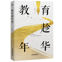 教育趁年华